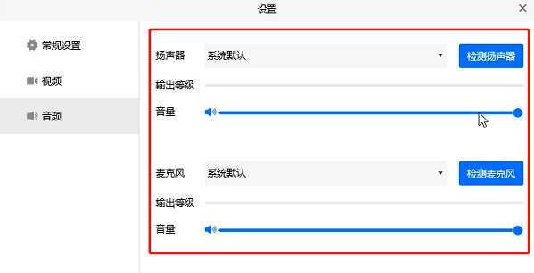 騰訊會議沒有聲音修復(fù)方法