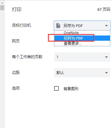 雨課堂的課件導(dǎo)出教程