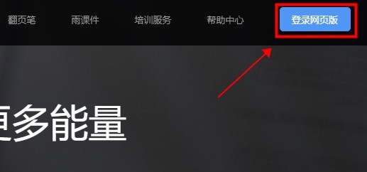 雨課堂的課件導(dǎo)出教程