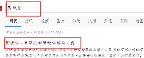 雨課堂的課件導(dǎo)出教程