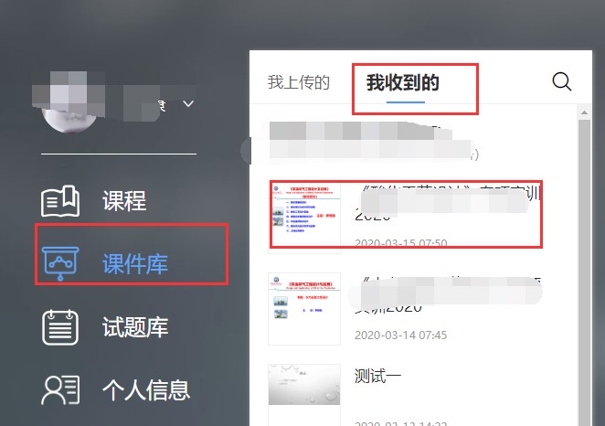 雨課堂的課件導(dǎo)出教程