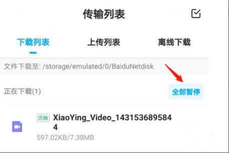 手機(jī)百度云下載速度慢解決方法