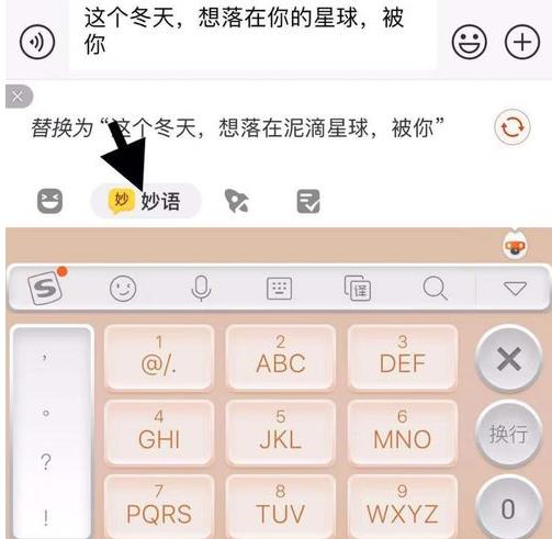 搜狗手機(jī)輸入法怎么使用輸入法妙語(yǔ)