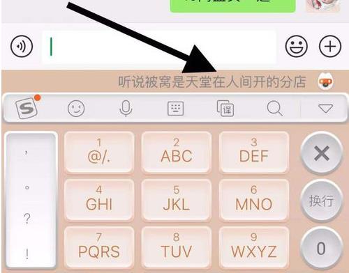 搜狗手機(jī)輸入法怎么使用輸入法妙語(yǔ)