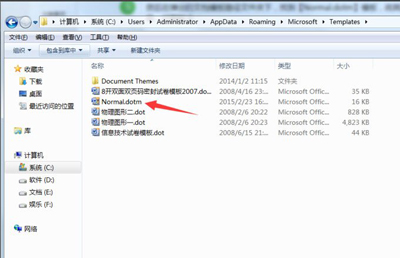 normal.dotm模板損壞解決教程