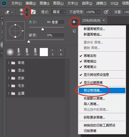 ps數(shù)位板畫畫入門教程