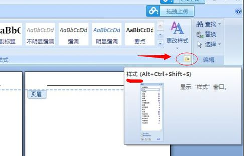 office2007頁(yè)眉橫線(xiàn)刪除教程
