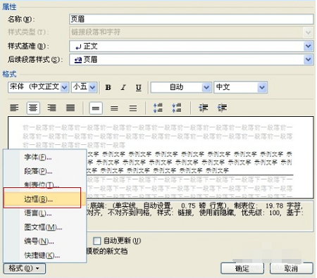 office2007頁(yè)眉橫線(xiàn)刪除教程