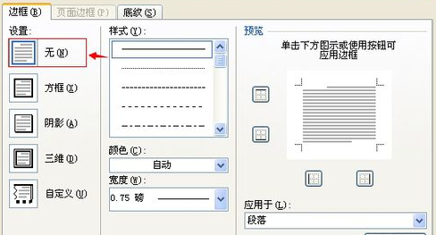 office2007頁(yè)眉橫線(xiàn)刪除教程