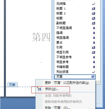office2007頁(yè)眉橫線(xiàn)刪除教程