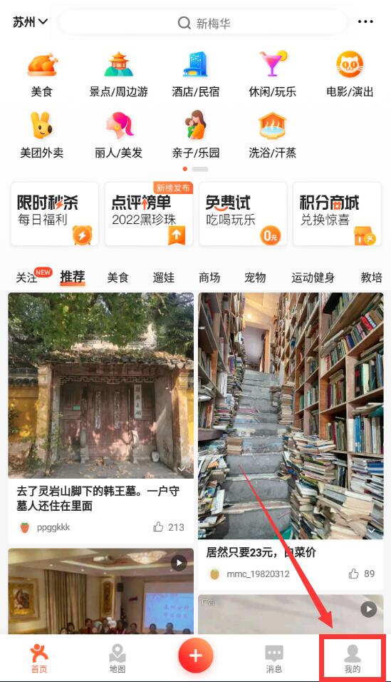 大眾點(diǎn)評(píng)收藏?cái)?shù)量怎么看到
