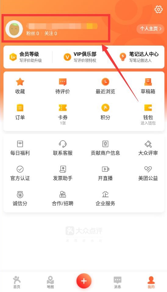 大眾點(diǎn)評(píng)收藏?cái)?shù)量怎么看到