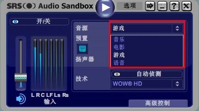 srs音效怎么設(shè)置好聽