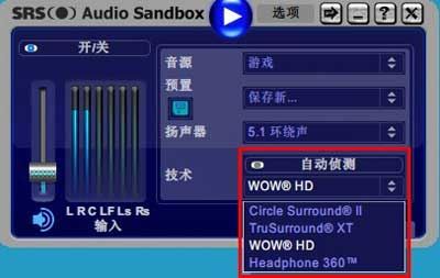 srs音效怎么設(shè)置好聽