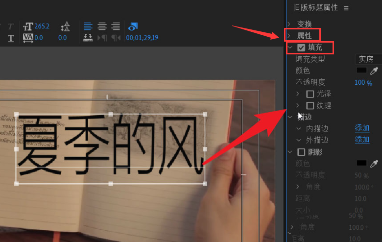 pr文字填充風景畫紋理教程分享