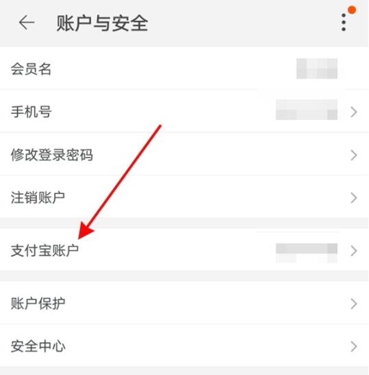 支付寶怎么解綁淘寶賬號(hào)