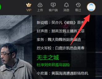 愛(ài)奇藝共享會(huì)員教程