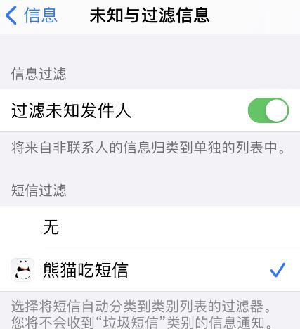 熊貓吃短信怎么開啟