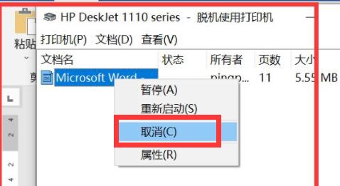 word取消打印任務(wù)教程