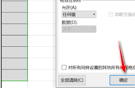 wps取消限制條件教程
