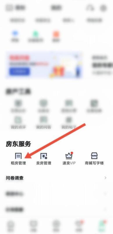 安居客怎么發(fā)布房源出租信息