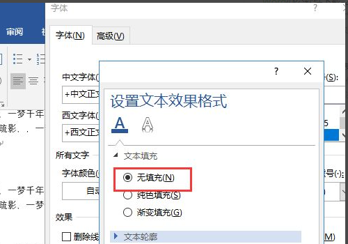word文檔空心字體設(shè)置方法