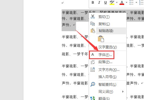 word文檔空心字體設(shè)置方法