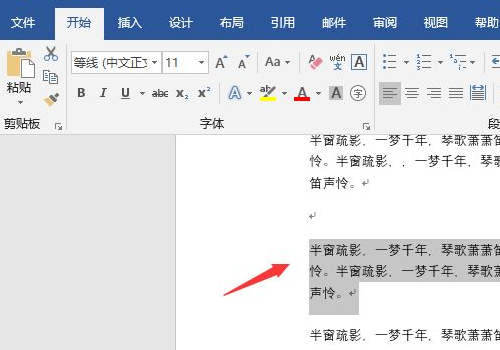word文檔空心字體設(shè)置方法