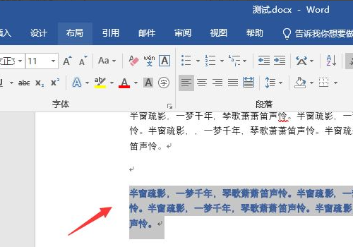 word文檔空心字體設(shè)置方法