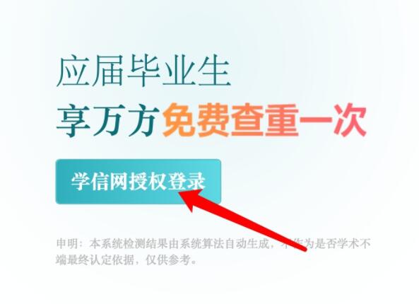 學信網怎么免費查重一次