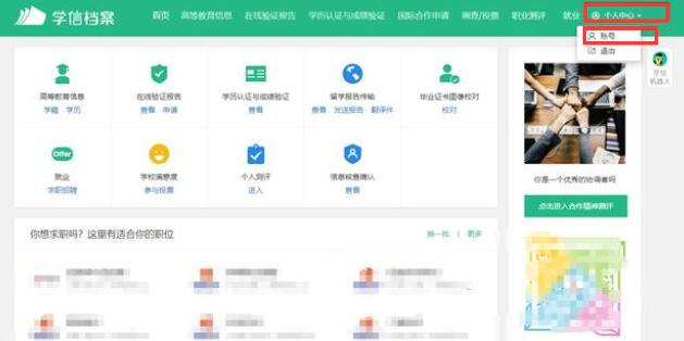 學信網(wǎng)如何更改綁定手機號