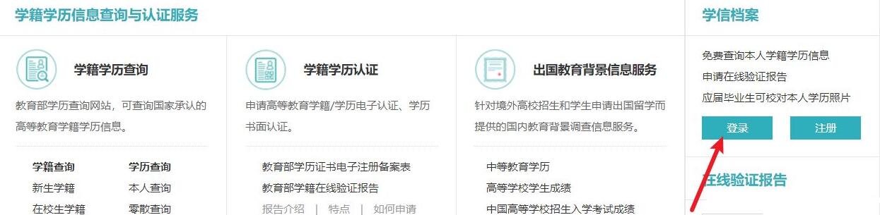 學信網(wǎng)如何更改綁定手機號