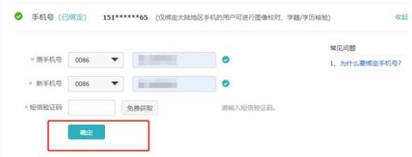 學信網(wǎng)如何更改綁定手機號