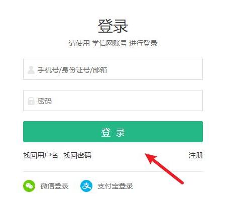 學信網如何登錄