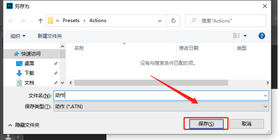 ps動作怎么導(dǎo)出詳細(xì)方法