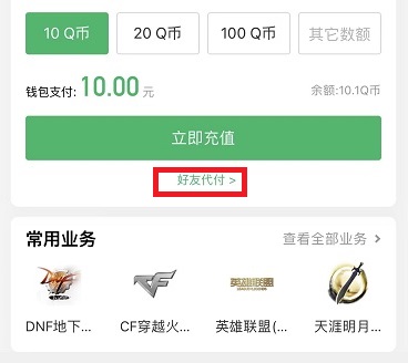 qq怎么轉(zhuǎn)q幣給好友詳細(xì)教程