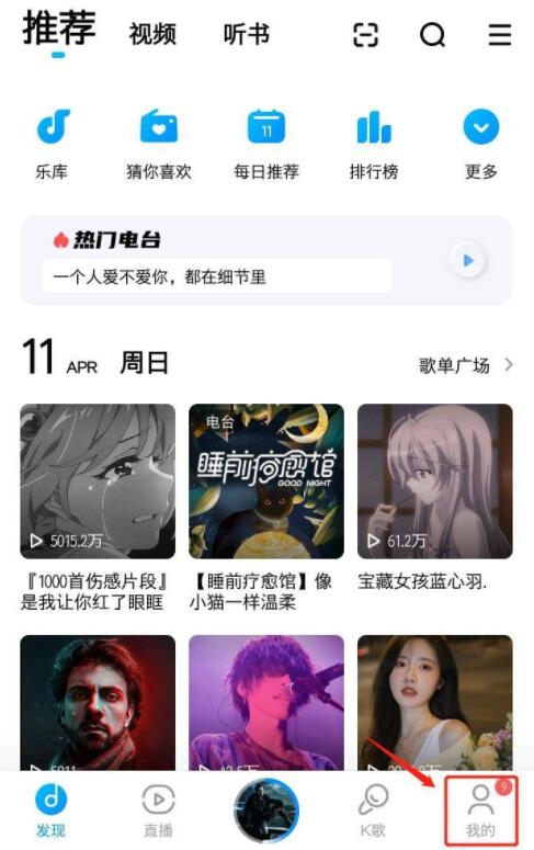 酷狗音樂(lè)怎么聽(tīng)歌識(shí)曲
