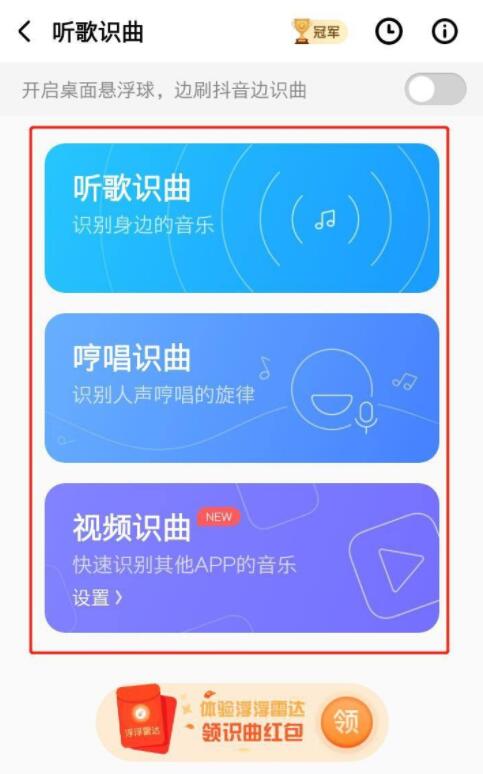 酷狗音樂(lè)怎么聽(tīng)歌識(shí)曲