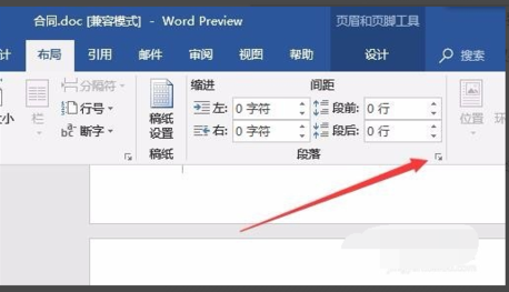 word頁眉橫線設(shè)置長短方法