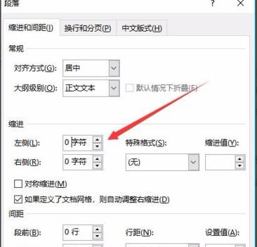 word頁眉橫線設(shè)置長短方法