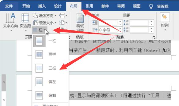word分欄設(shè)置頁碼教程