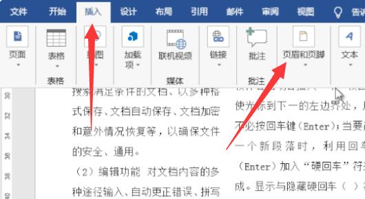 word分欄設(shè)置頁碼教程