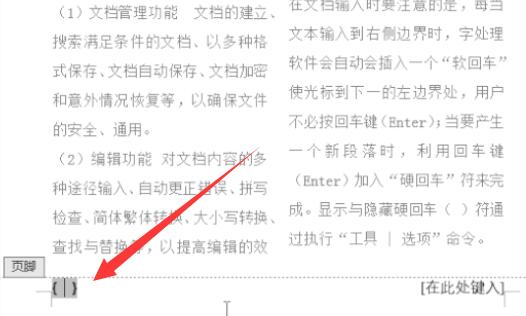 word分欄設(shè)置頁碼教程