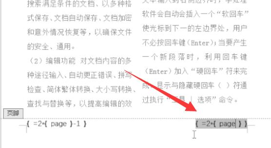 word分欄設(shè)置頁碼教程