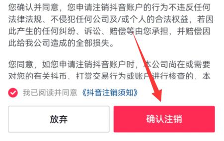 抖音賬號注銷實名認證教程