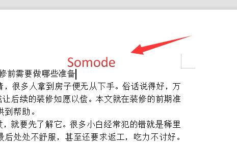 wps文本框設(shè)置透明教程