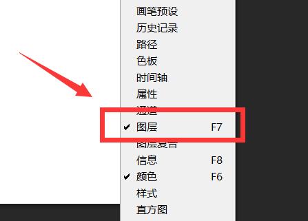 ps圖層面板調(diào)出來快捷鍵
