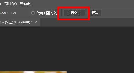 ps標(biāo)尺工具怎么用拉直詳細(xì)介紹