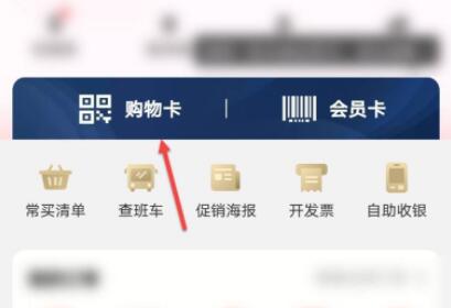 大潤發優鮮怎么用購物卡支付