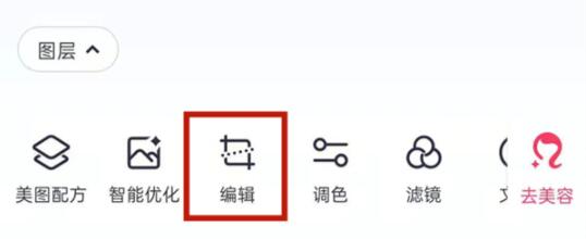 美圖秀秀如何修改圖片大小尺寸